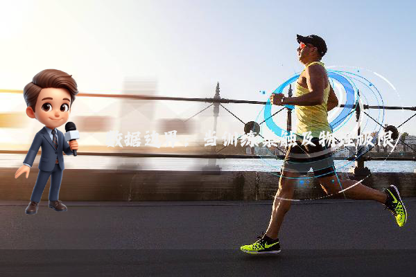 数据边界：当训练集触及物理极限