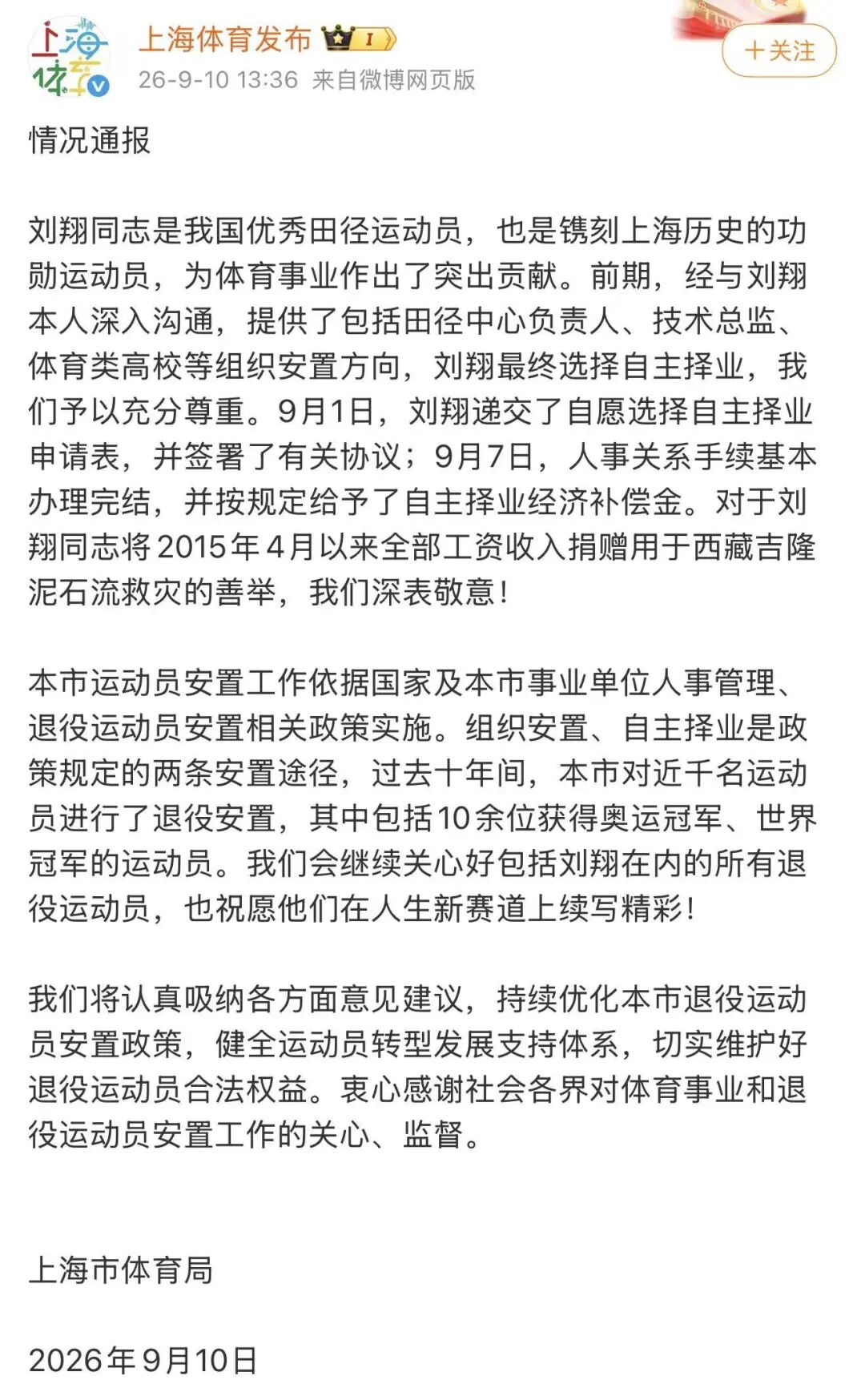 上海市体育局：经与刘翔本人深入沟通，提供了包括田径中心负责人、技术总监、体育类高校等组织安置方向，刘翔最终选择自主择业