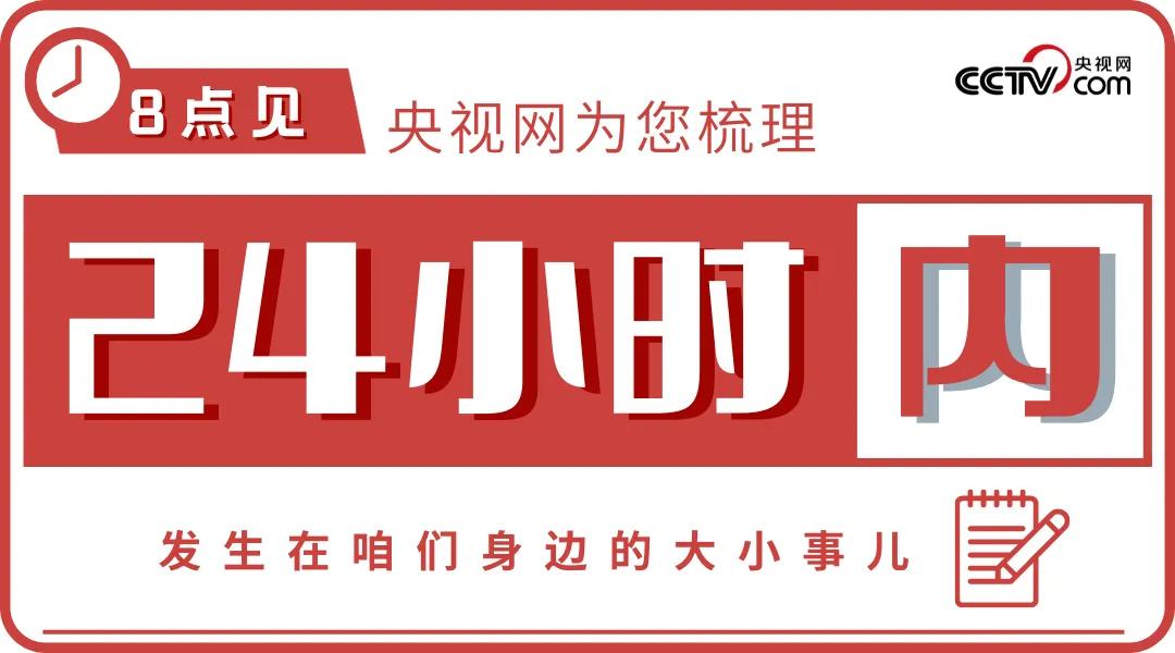 【8点见】中国体育代表团旗手揭晓！